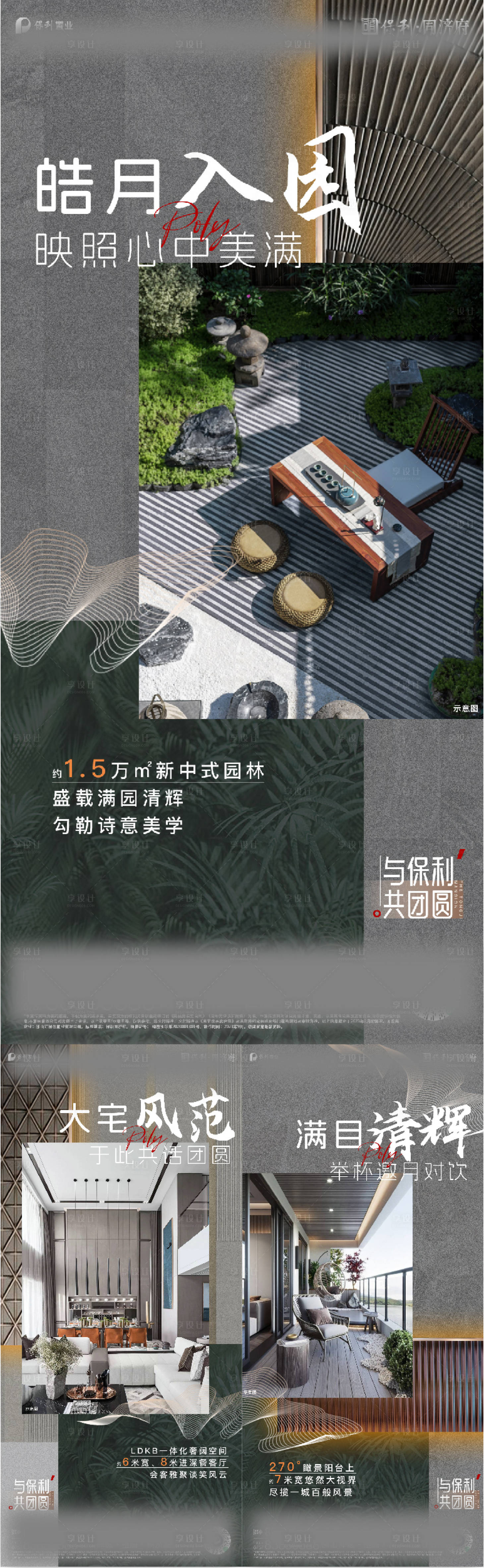 源文件下载【新中式园林户型价值点系列】编号：20231116162526319