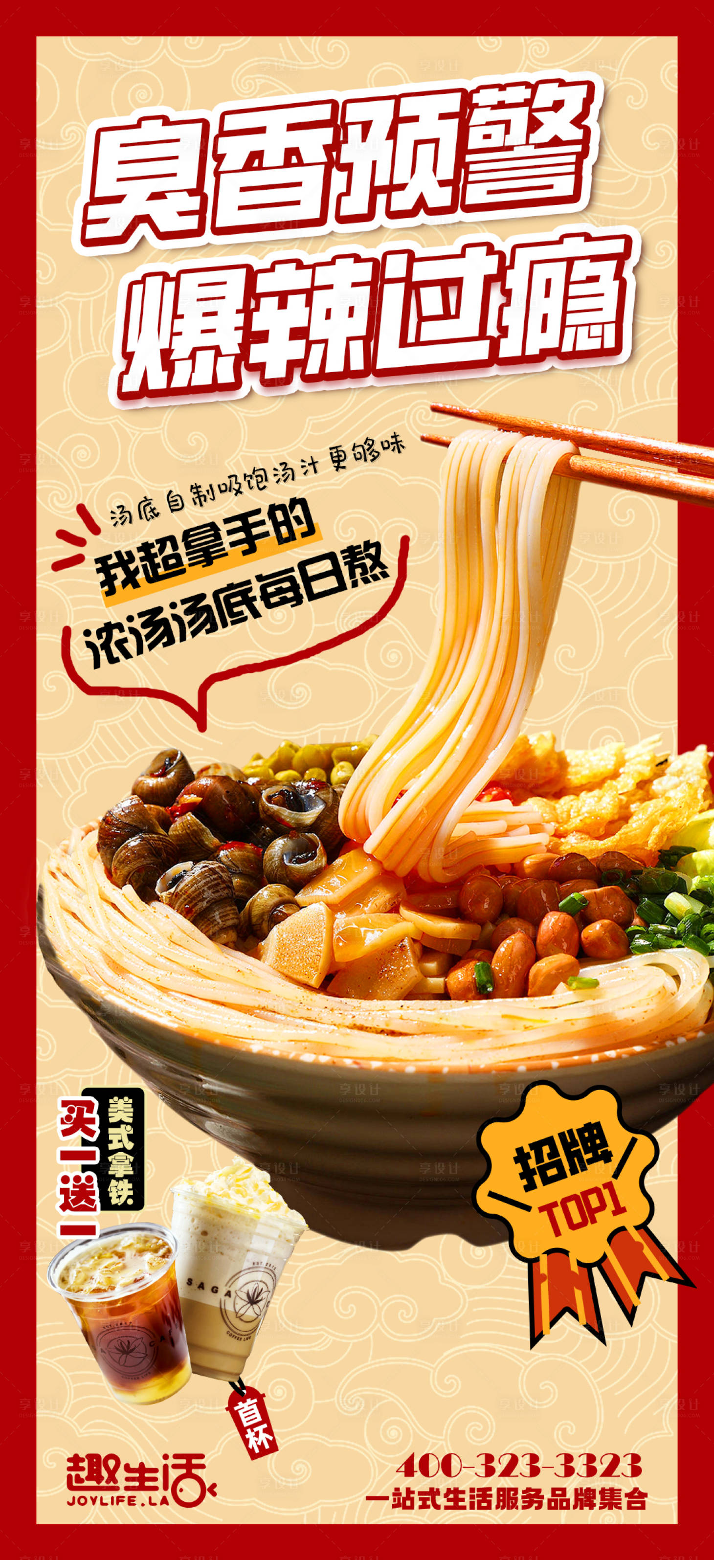 源文件下載【享設計】搜索編號：91640020481961070【螺螄粉美食海報】