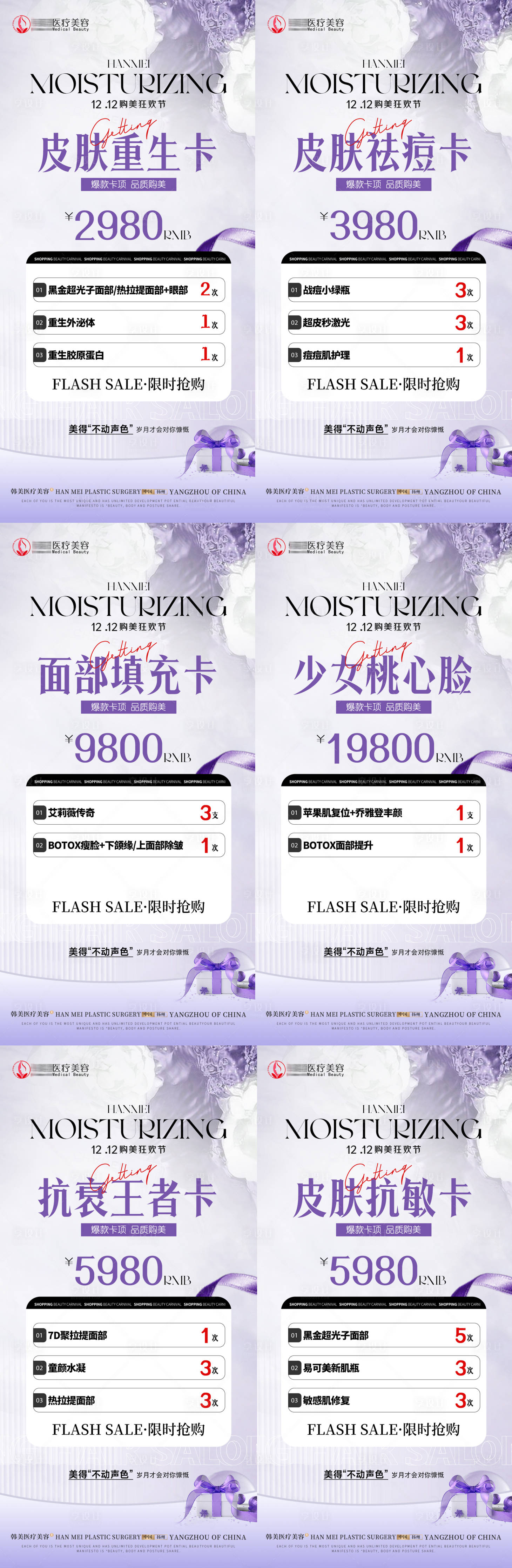源文件下载【享设计】搜索编号：12190020637357393【医美美业双12活动卡项海报】
