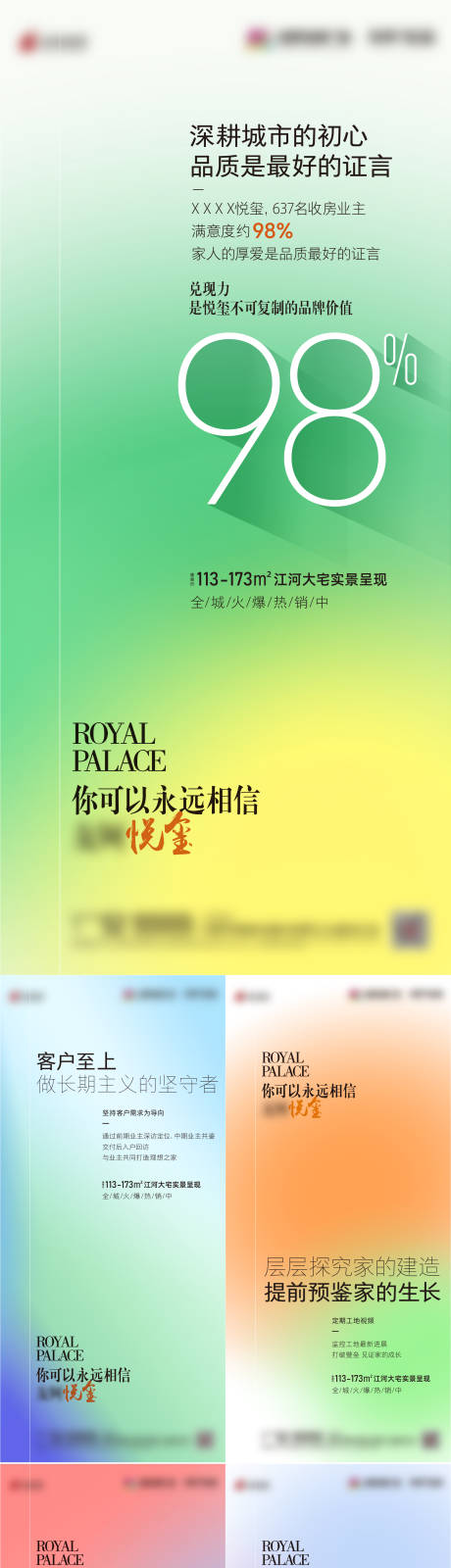 源文件下载【地产渐变色价值点系列单图】编号：64950020147044678