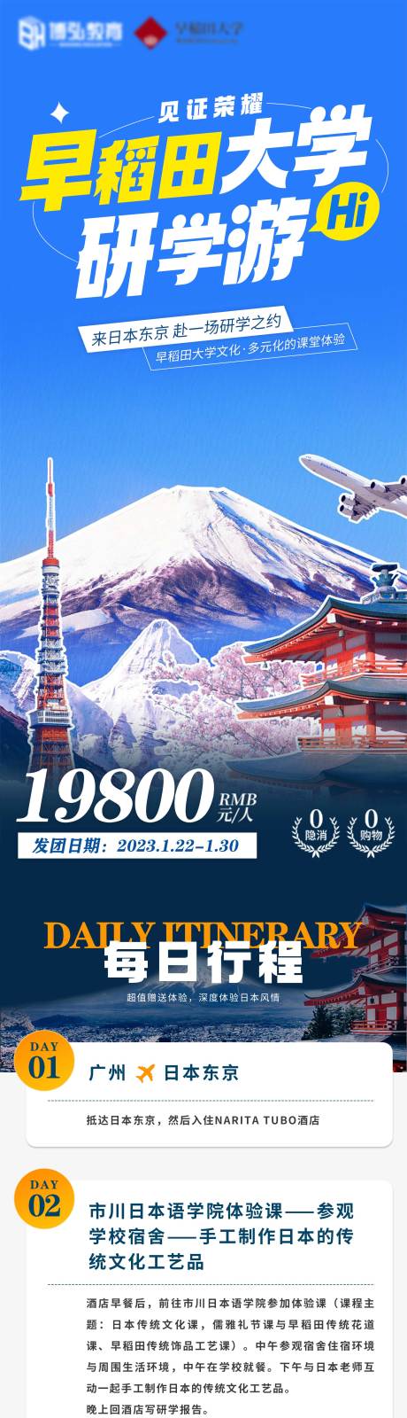 源文件下载【日本早稻田大学研学游】编号：28930020582756695