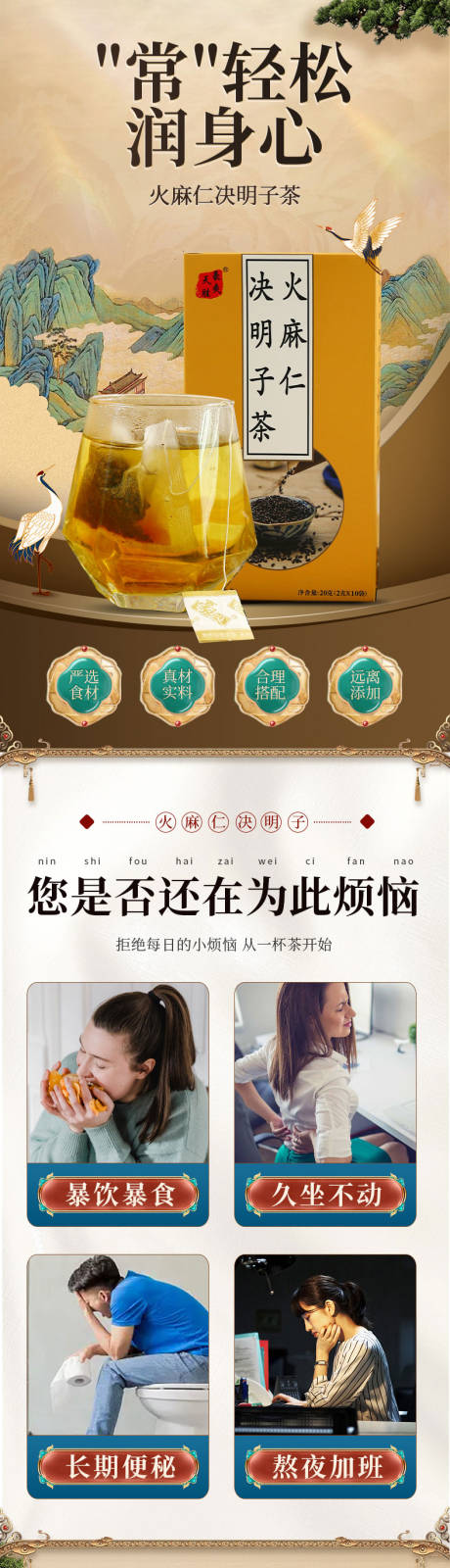 源文件下载【火麻仁决明子茶】编号：27880020508314878