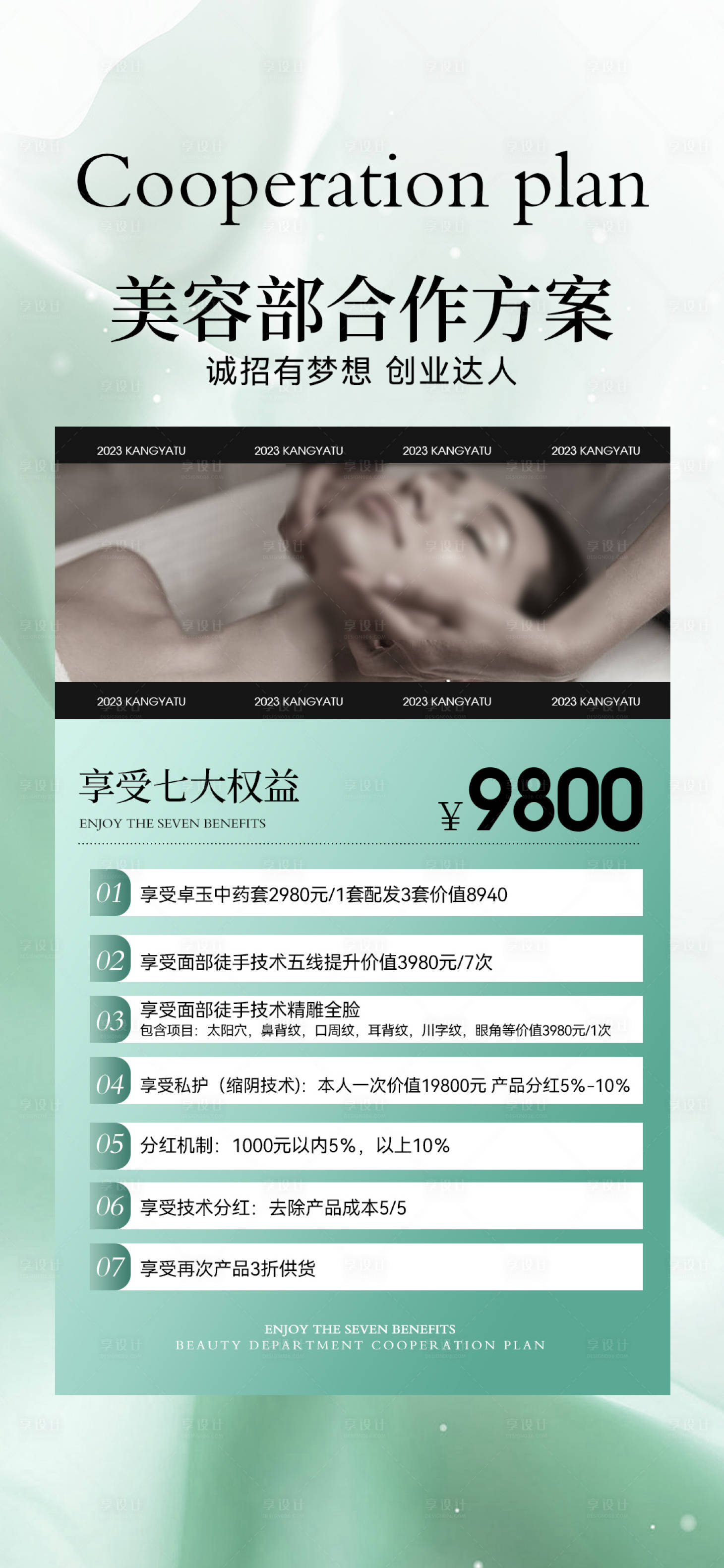 源文件下載【享設計】搜索編號：45210020426057021【招商海報】