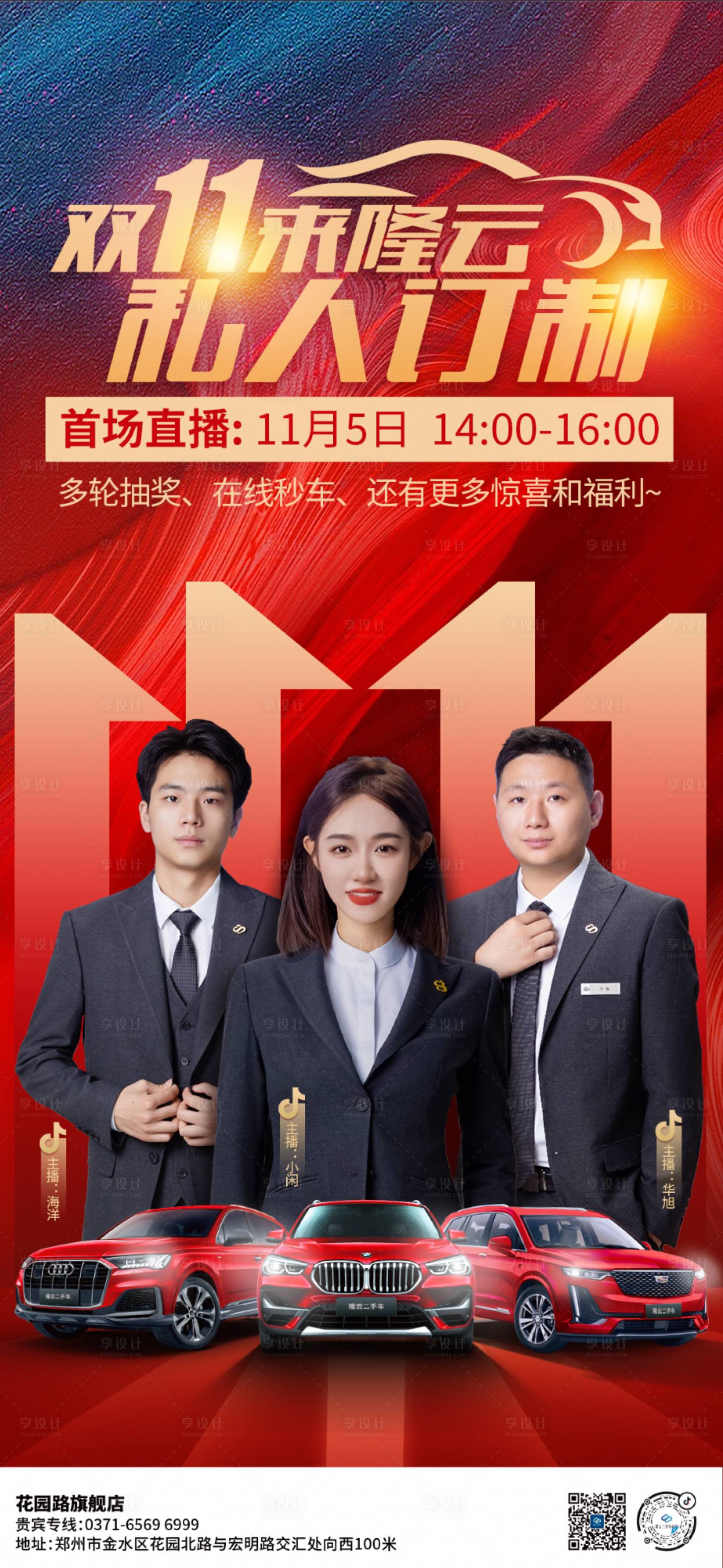 源文件下載【享設計】搜索編號：48770020225989036【汽車直播海報】