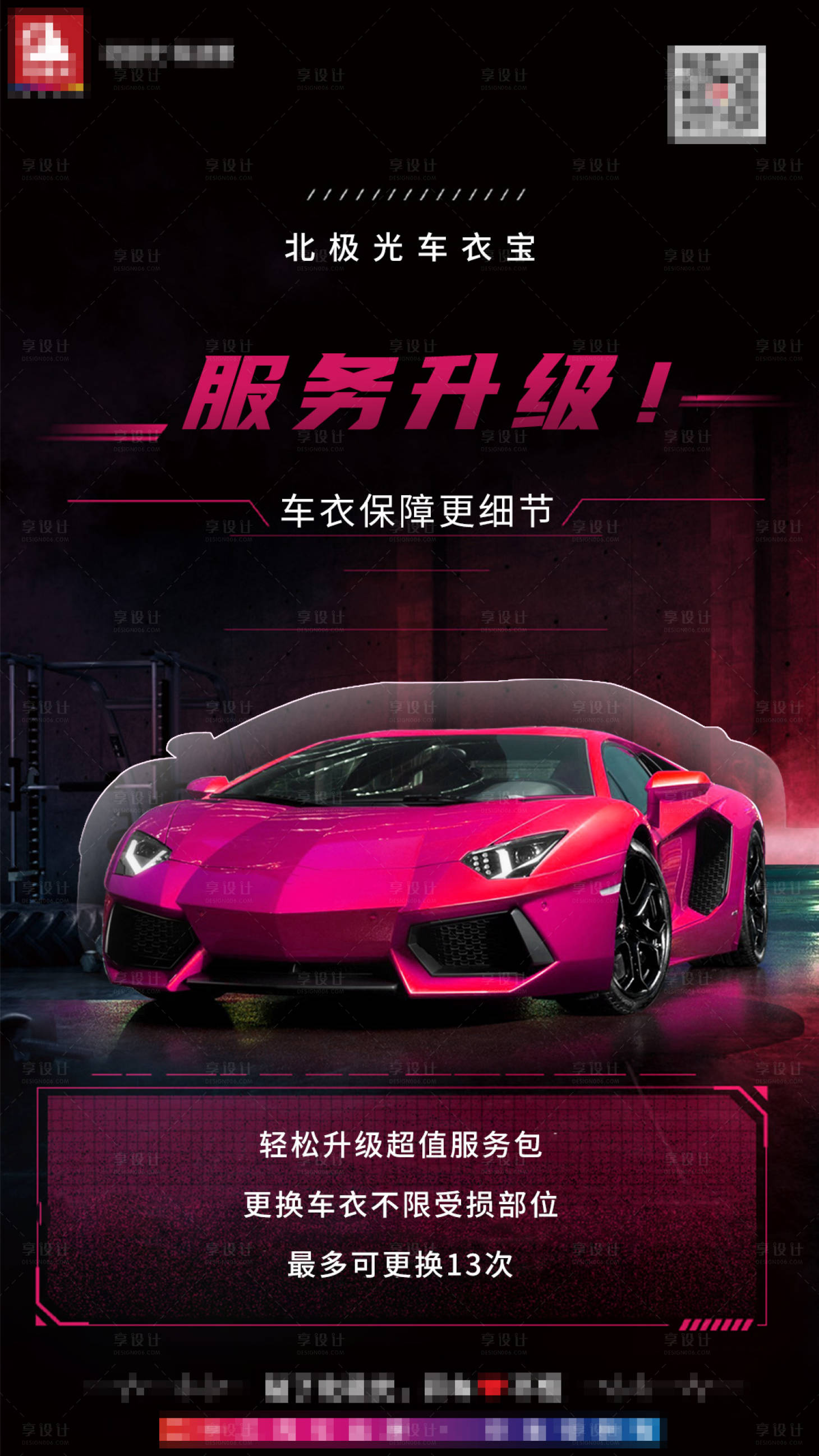 源文件下載【享設計】搜索編號：45430020317246917【汽車膜海報】