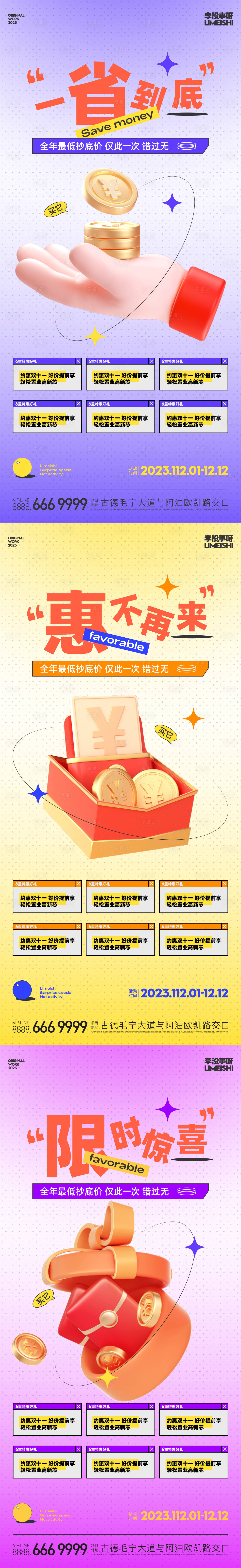 源文件下載【享設計】搜索編號：24490020417731521【雙十二優惠活動海報】