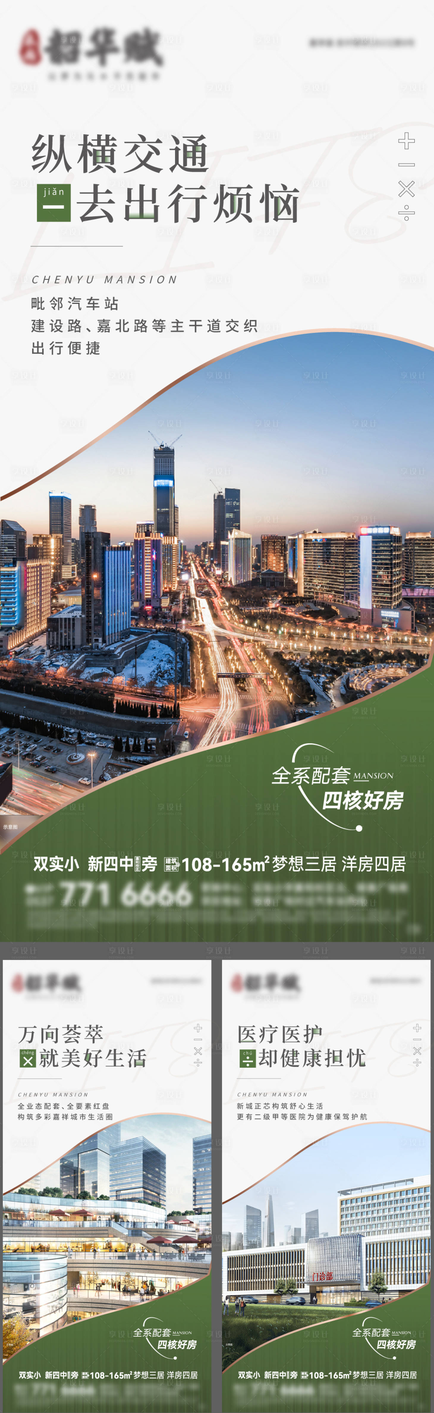 源文件下載【享設計】搜索編號：89990020642496957【價值點系列海報】