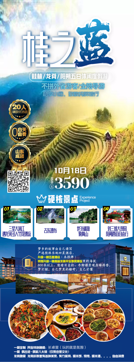 编号：20231130162654481【享设计】源文件下载-桂之蓝桂林旅游海报