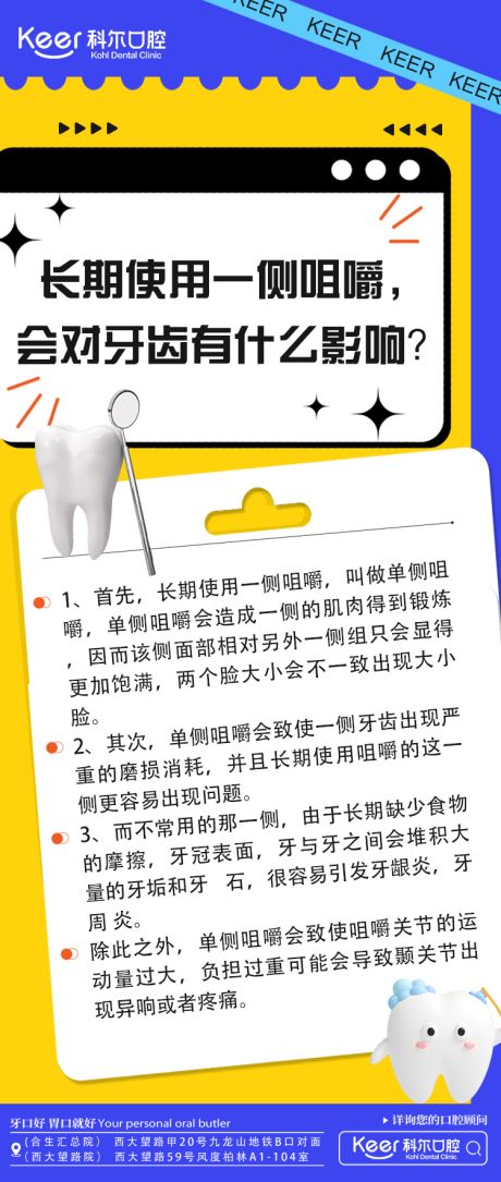源文件下载【口腔科普】编号：11880020575448137