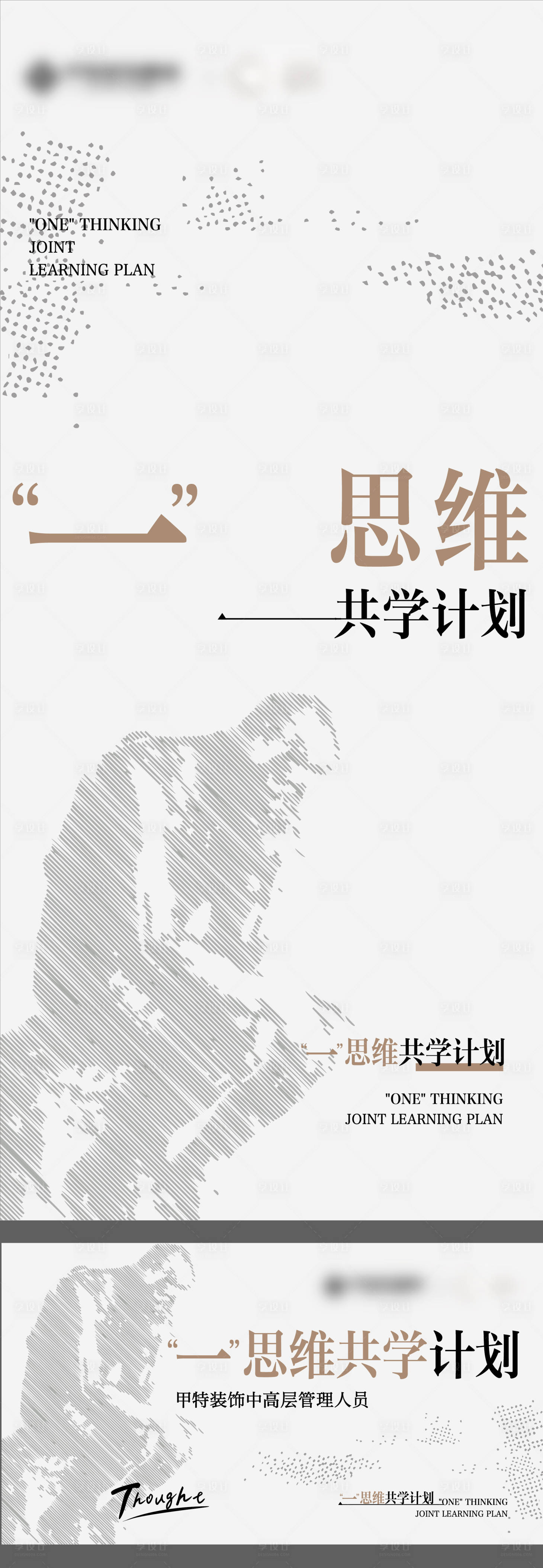 源文件下载【思维共学海报展板】编号：76760020395656003