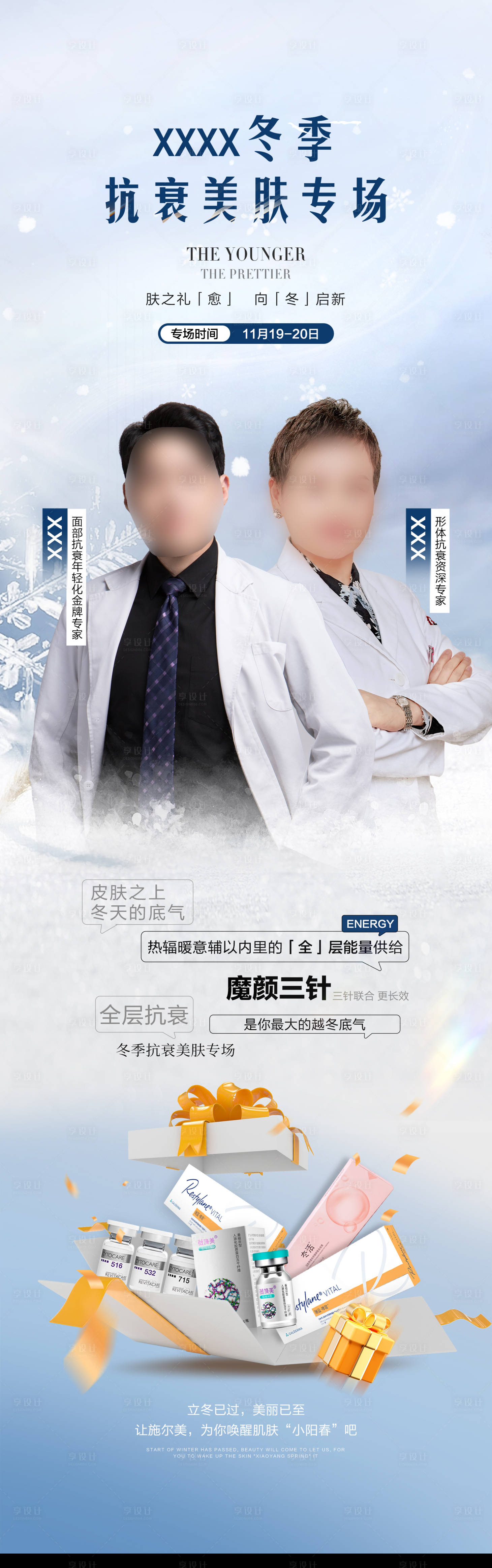 源文件下载【冬季美肤专场海报】编号：11850020461399420