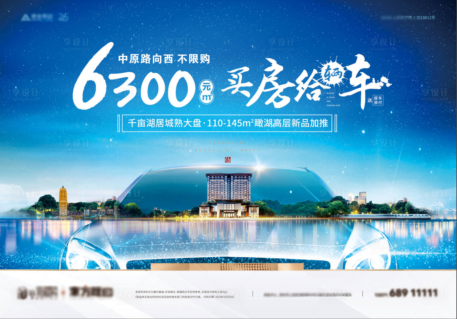 源文件下载【享设计】搜索编号：18860020366654797【加推海报】