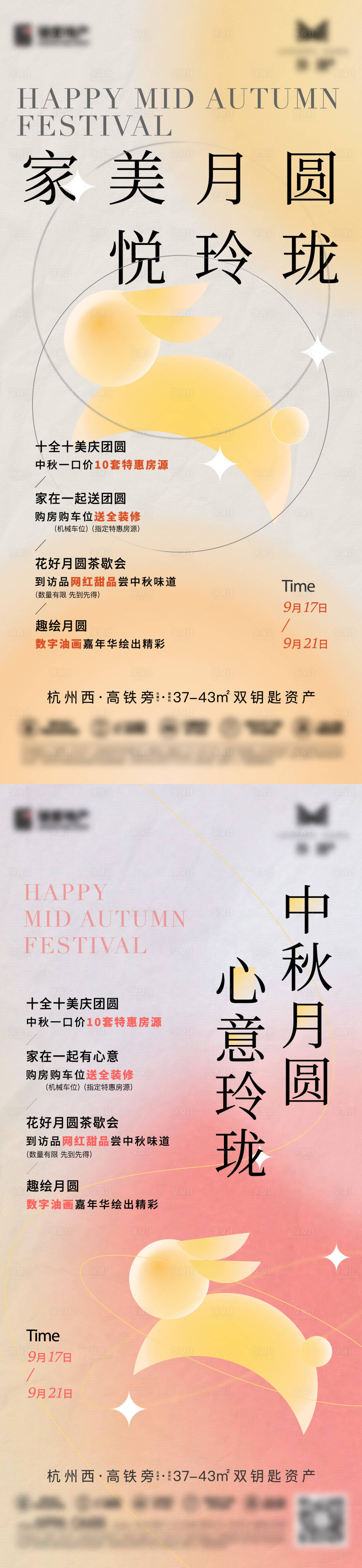 源文件下載【享設計】搜索編號：64450020492447155【地產中秋暖場活動海報矢量兔子四重禮】
