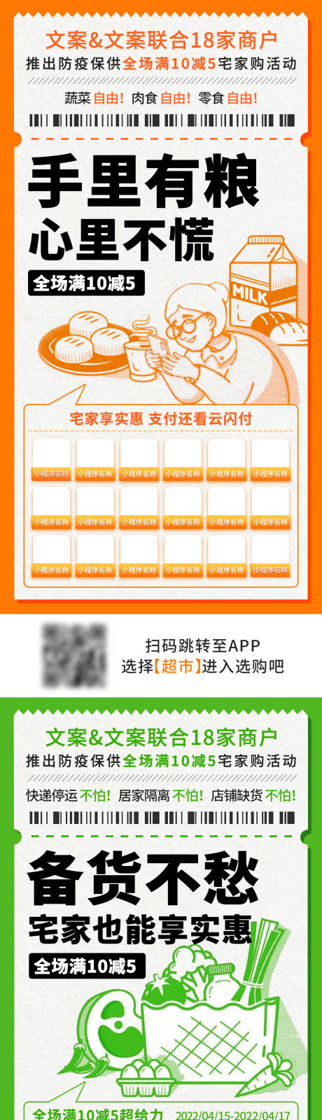 源文件下载【营销活动推广海报】编号：19690020439947683
