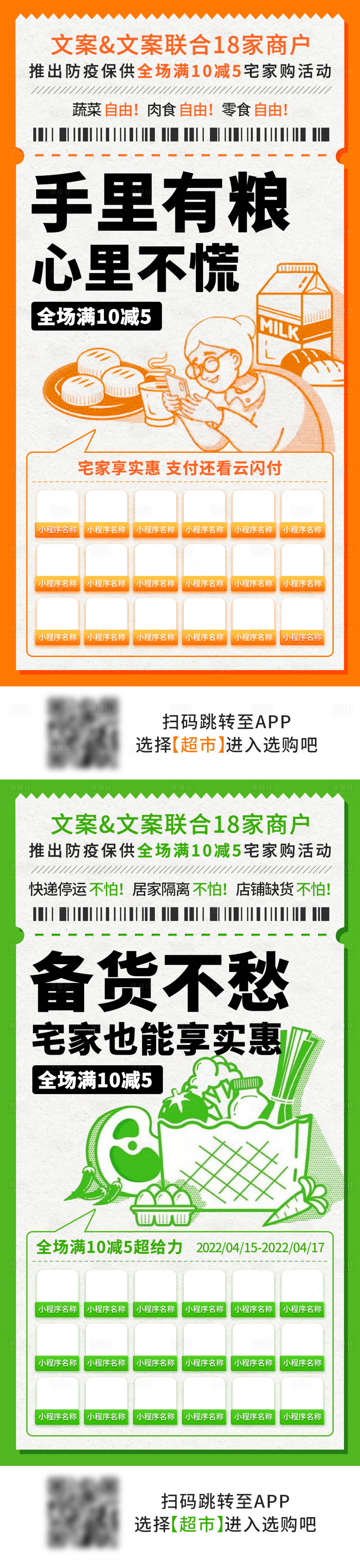源文件下载【享设计】搜索编号：19690020439947683【营销活动推广海报】