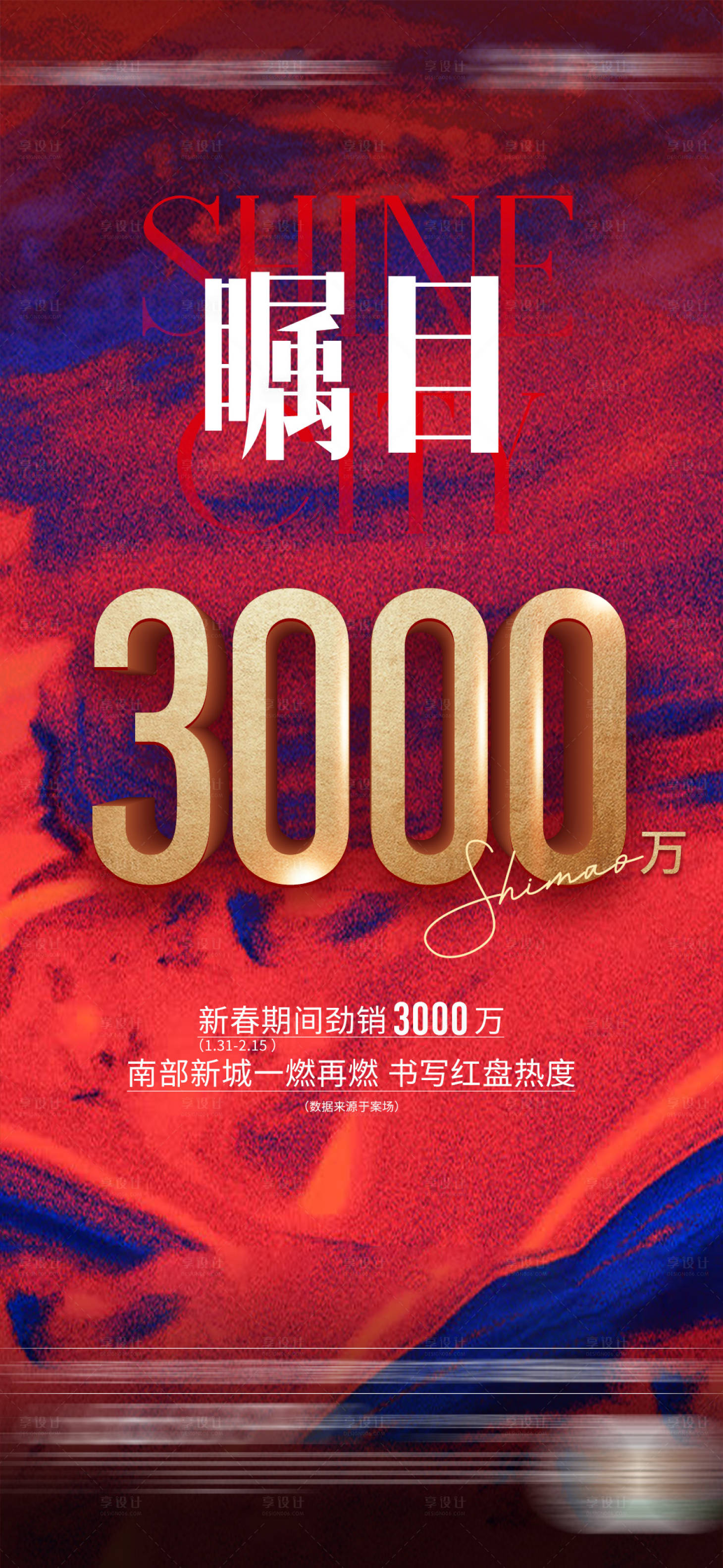 源文件下载【新春炫彩业绩热销火爆海报】编号：27500020523841086