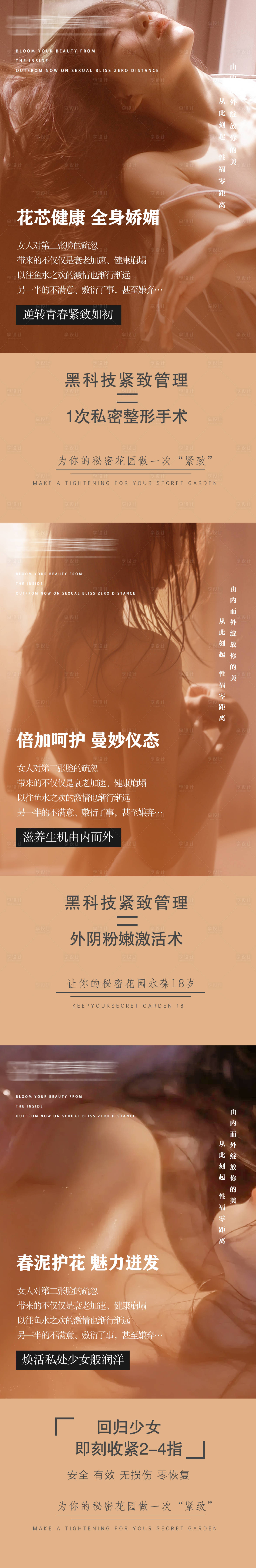 源文件下載【享設計】搜索編號：95280020531595475【私密科普海報】