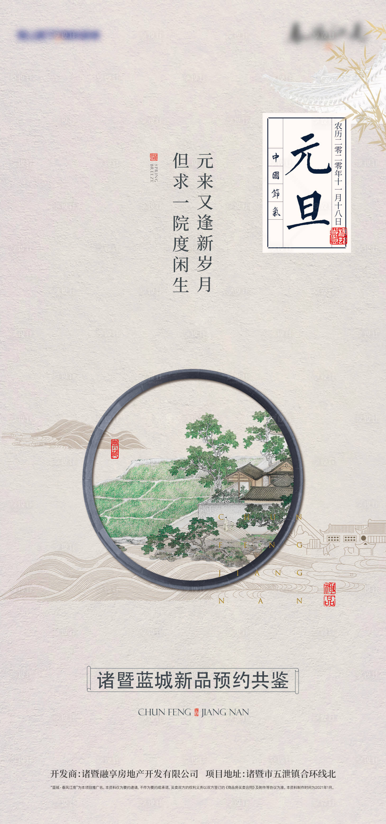源文件下载【地产元旦海报】编号：37620020421275182