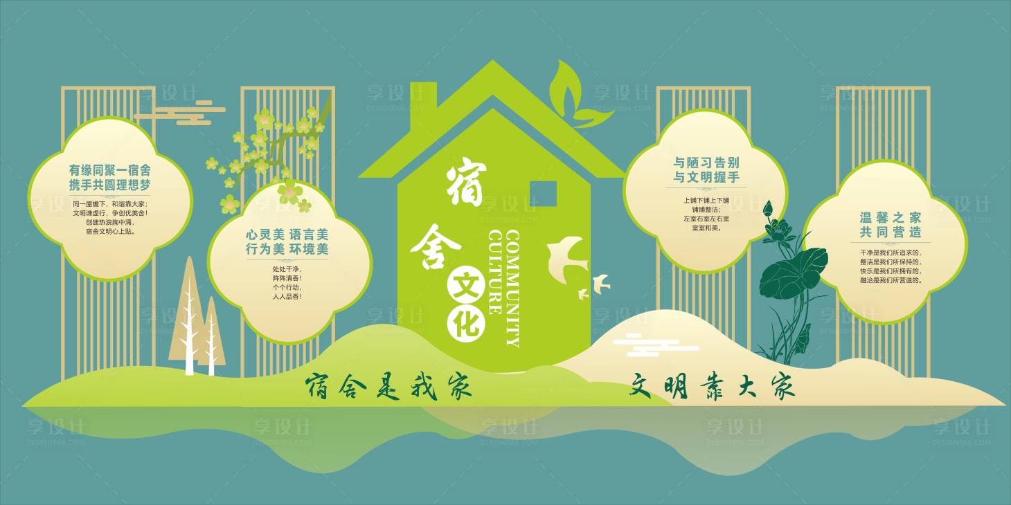 源文件下載【享設計】搜索編號：95100020589751063【宿舍文化校園文化墻】