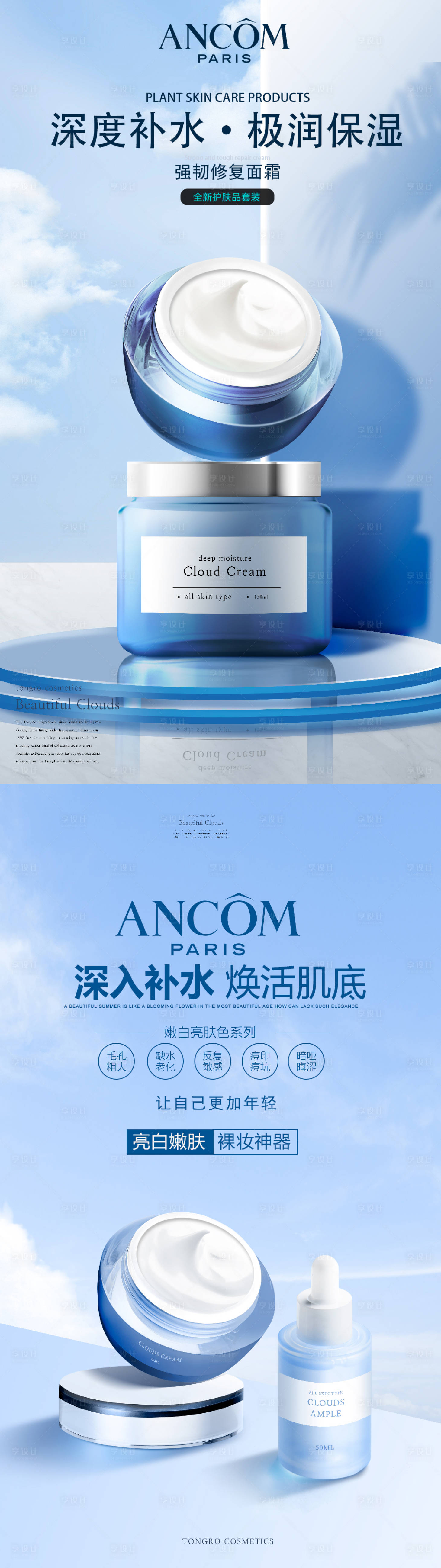 源文件下載【享設(shè)計(jì)】搜索編號：10330020550638364【護(hù)膚品化妝品海報(bào)】