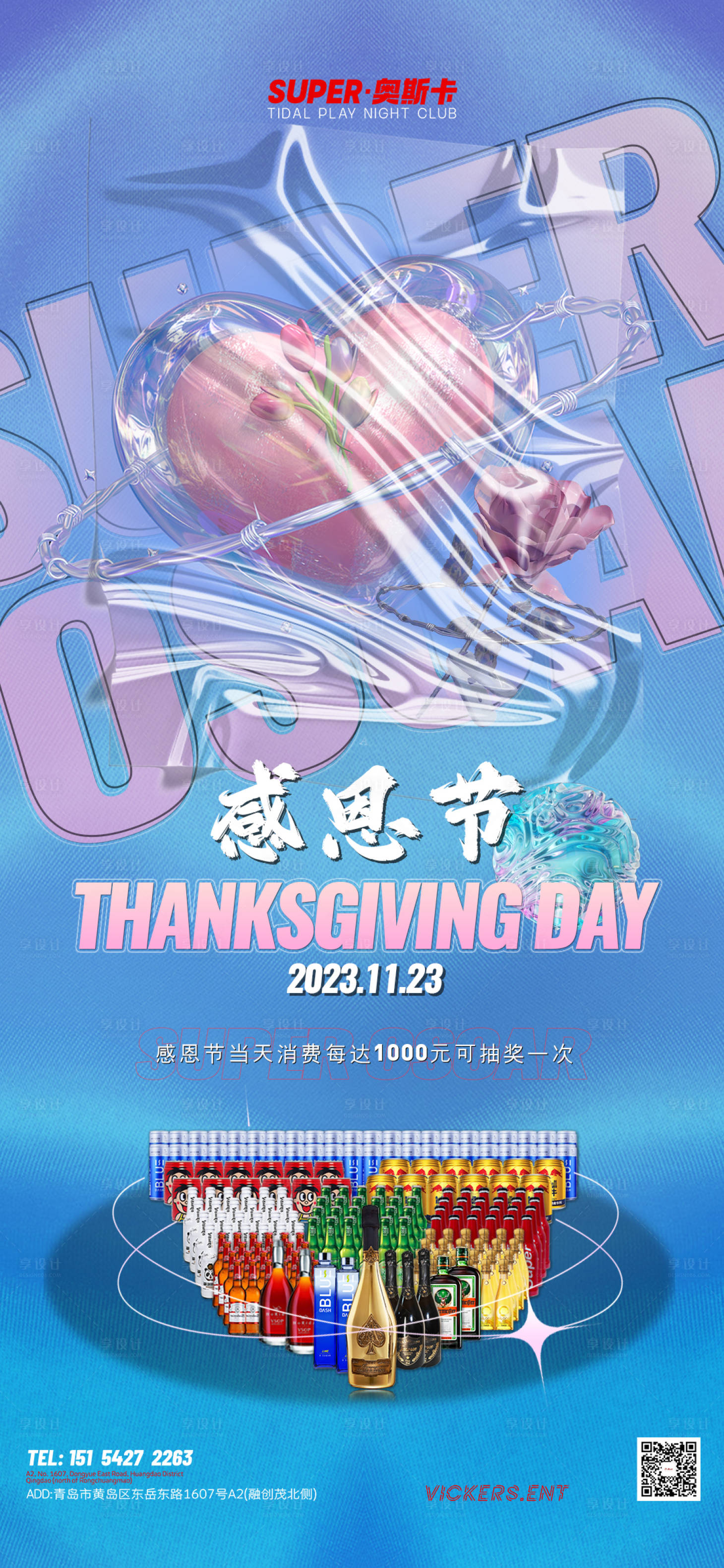 源文件下载【酒吧感恩节活动海报】编号：25370020547348246
