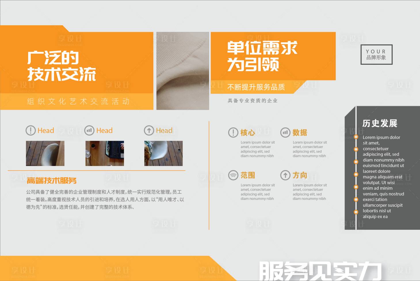 源文件下载【享设计】搜索编号：42030020645197783【品牌形象墙】