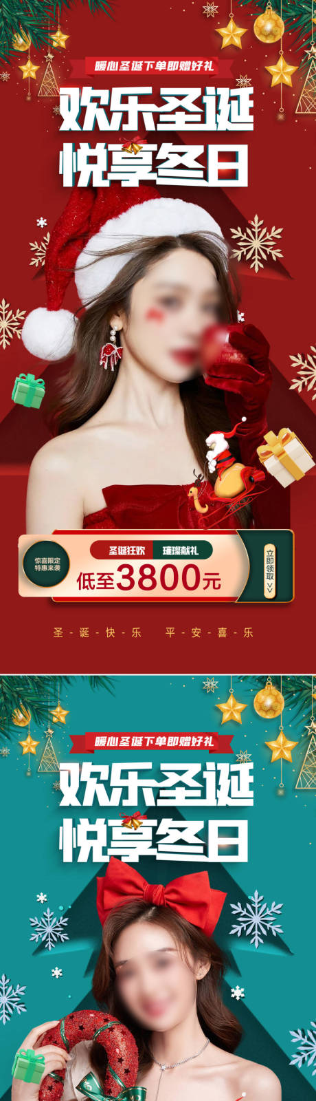 源文件下载【医美圣诞节促销海报】编号：89550020516659128