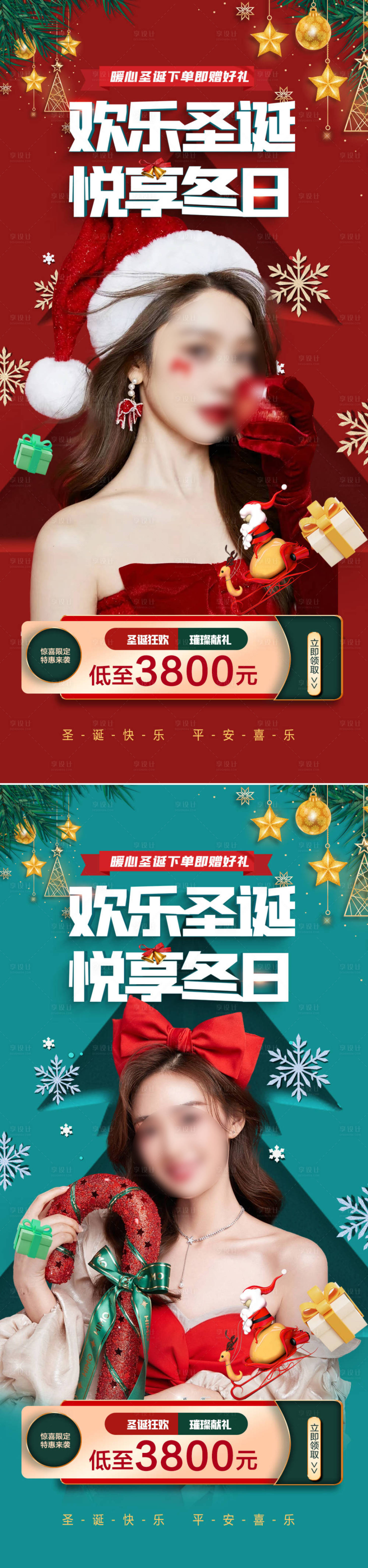 源文件下载【享设计】搜索编号：89550020516659128【医美圣诞节促销海报】