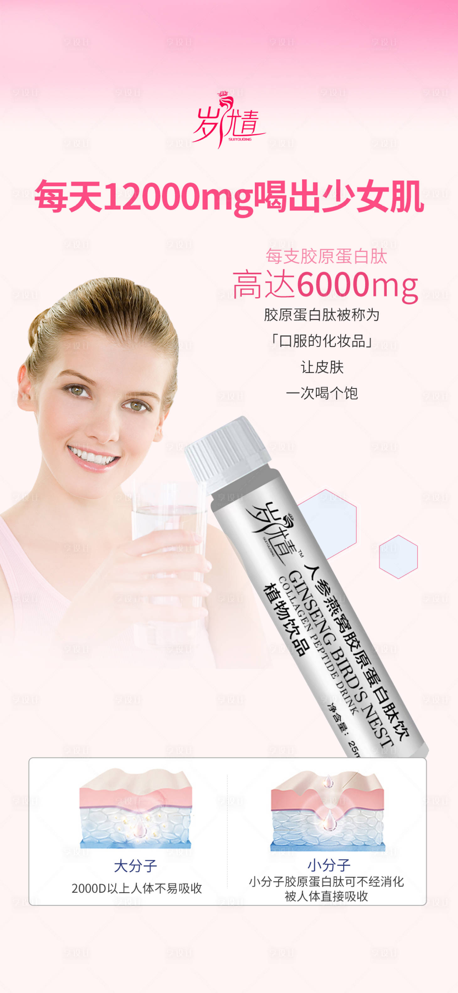 源文件下載【享設(shè)計】搜索編號：54930020149749174【護(hù)膚產(chǎn)品海報】