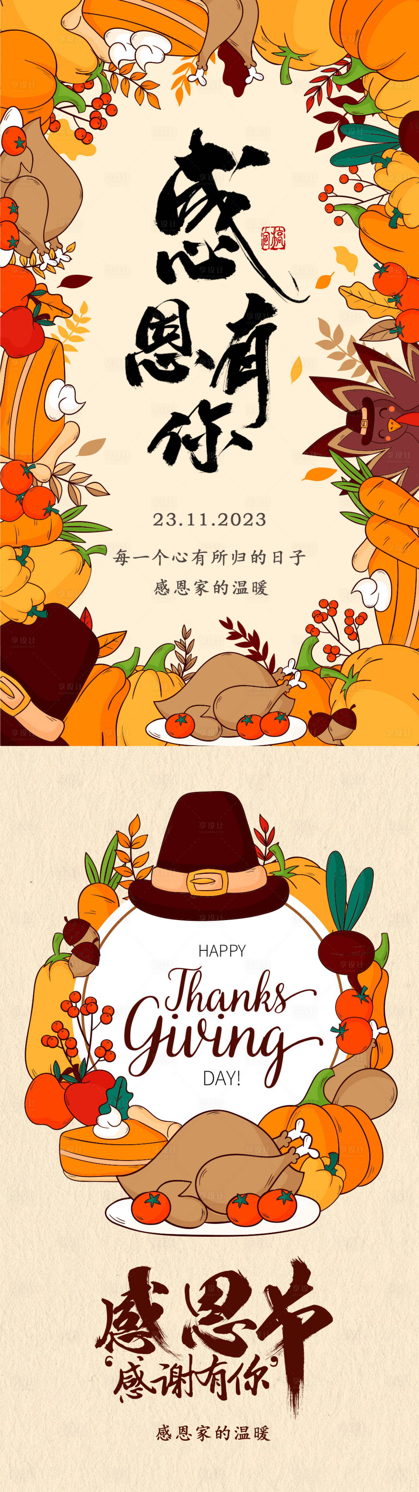 源文件下载【感恩节海报】编号：12570020538897423