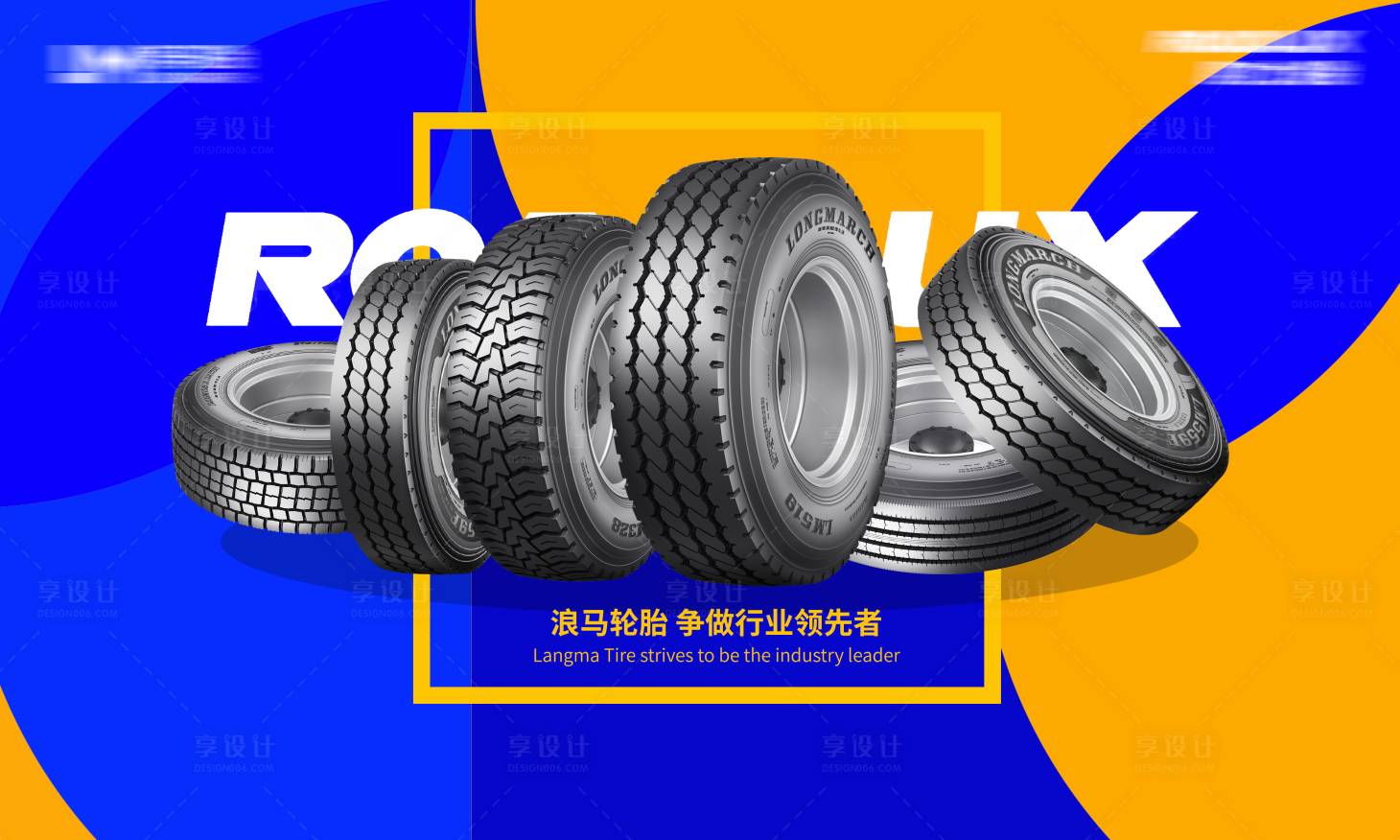源文件下载【享设计】搜索编号：53070020511674249【轮胎介绍海报】