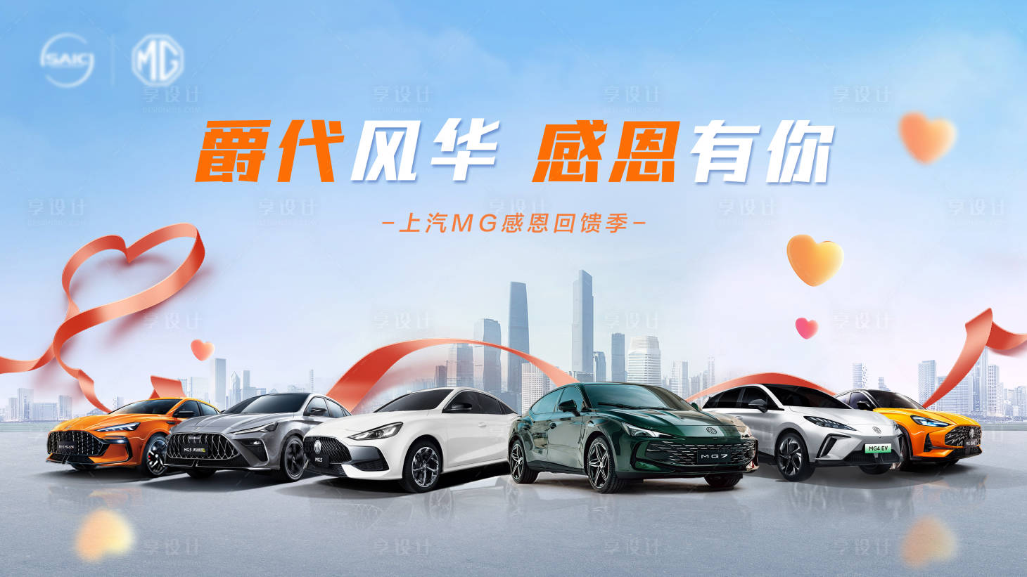 源文件下載【享設計】搜索編號：26120020414478125【感恩節車展展板】