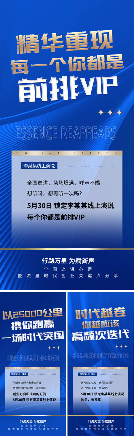 编号：20231103144827346【享设计】源文件下载-招商造势朋友圈宣传演讲海报