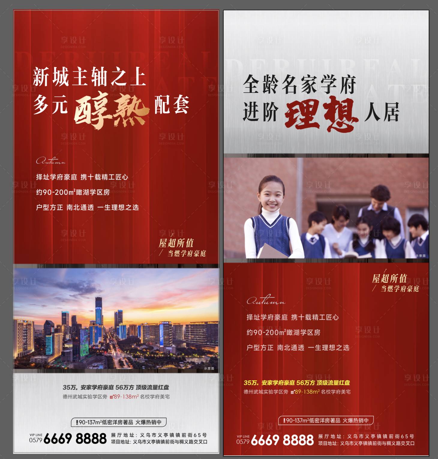 源文件下載【享設計】搜索編號：72350020123413781【地產價值點海報】