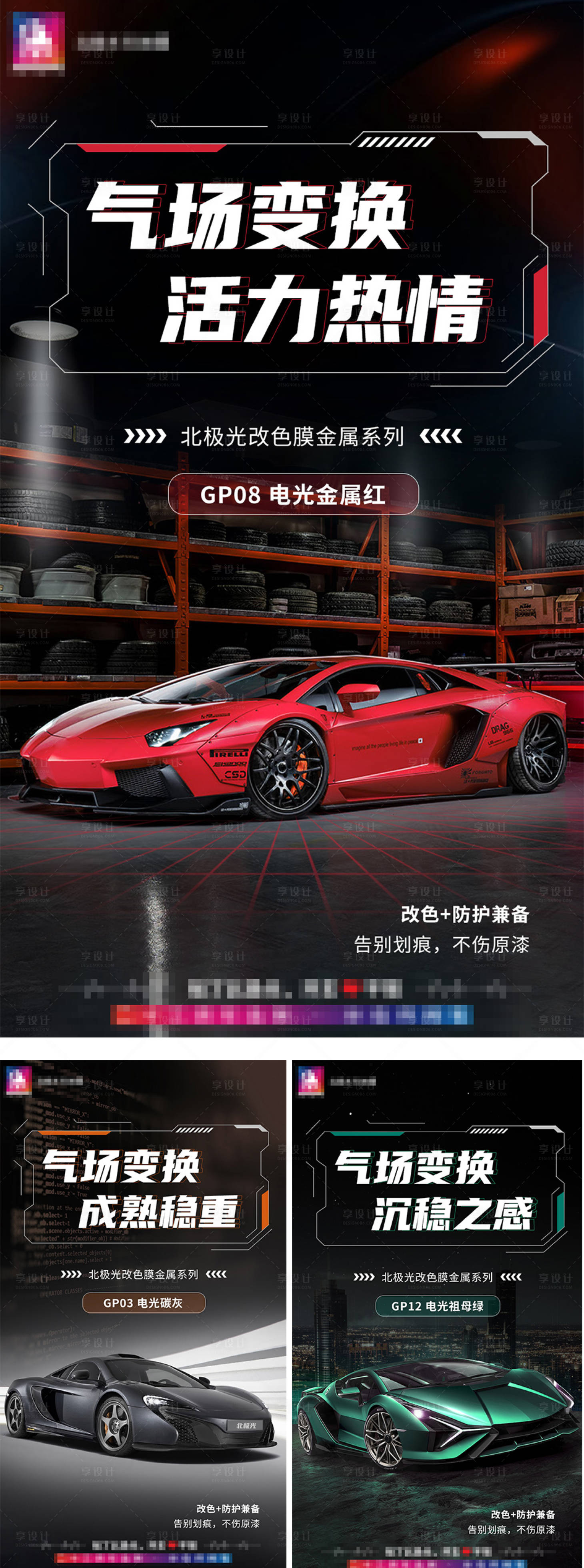 源文件下载【享设计】搜索编号：75490020404464318【汽车改色膜海报】