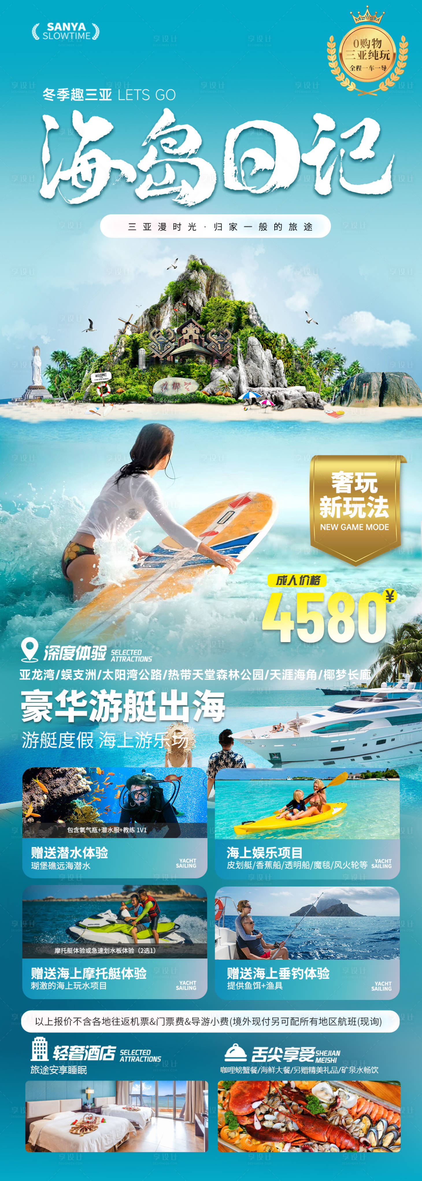 源文件下載【享設計】搜索編號：10040020475369597【海島日記旅游海報】
