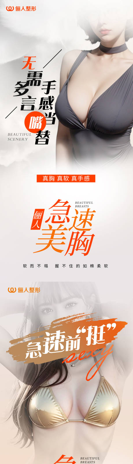源文件下载【享设计】搜索编号：61410020561373954【医美丰胸海报】