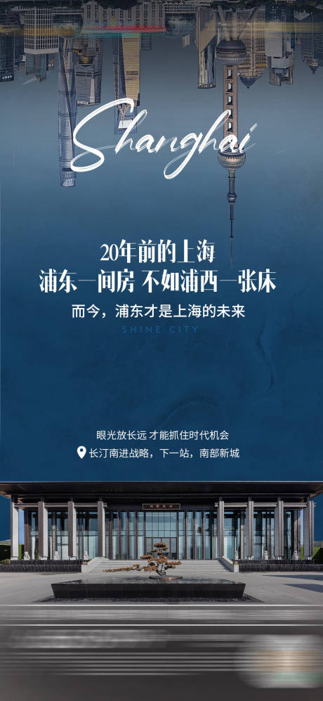 源文件下载【地产海报】编号：20780020524004129