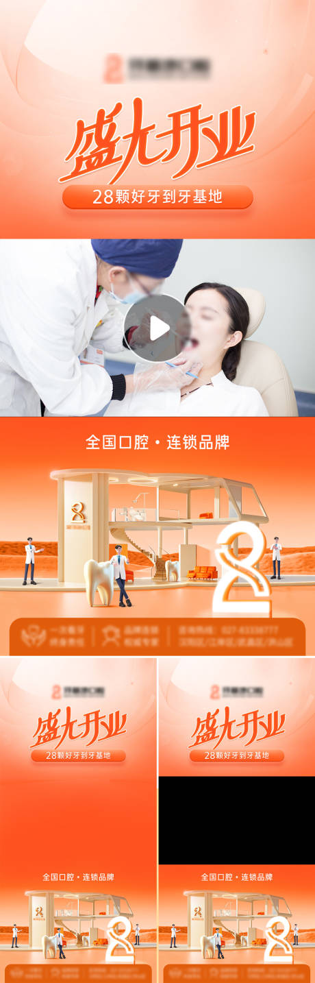 源文件下载【牙齿口腔盛大开业视频底板】编号：93500020577946227