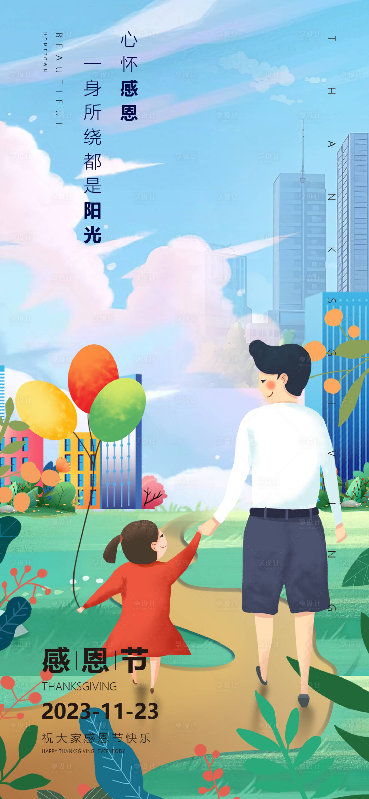 源文件下载【享设计】搜索编号：88540020218695695【感恩节插画海报】