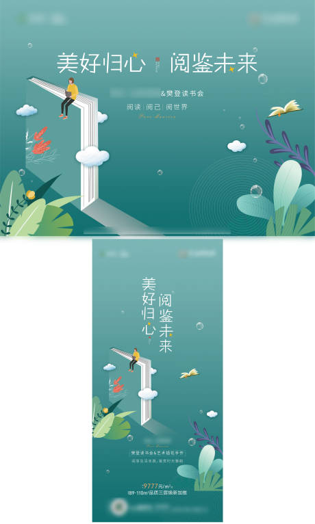 源文件下載【享設(shè)計(jì)】搜索編號(hào)：57480020703885055【讀書(shū)活動(dòng)主形象背景板 】