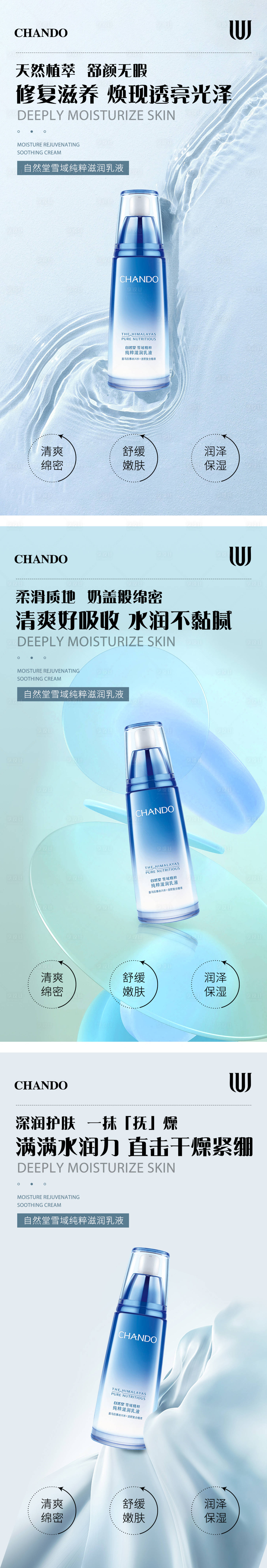 源文件下載【享設(shè)計(jì)】搜索編號(hào)：10590020206657841【護(hù)膚產(chǎn)品海報(bào)】