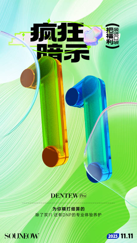 源文件下载【双十一活动海报】编号：24900020329444361
