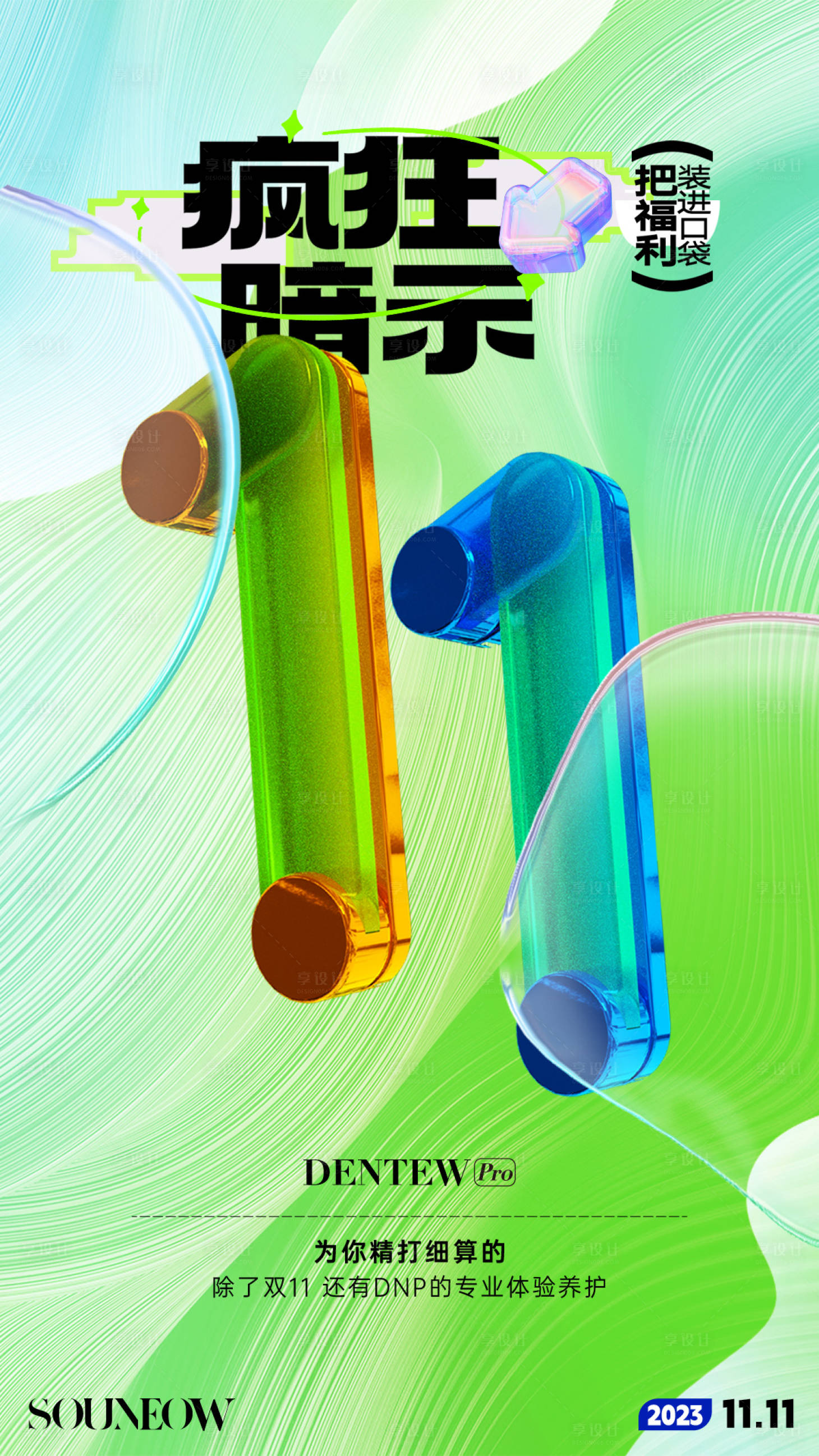 源文件下載【享設(shè)計(jì)】搜索編號(hào)：24900020329444361【雙十一活動(dòng)海報(bào)】