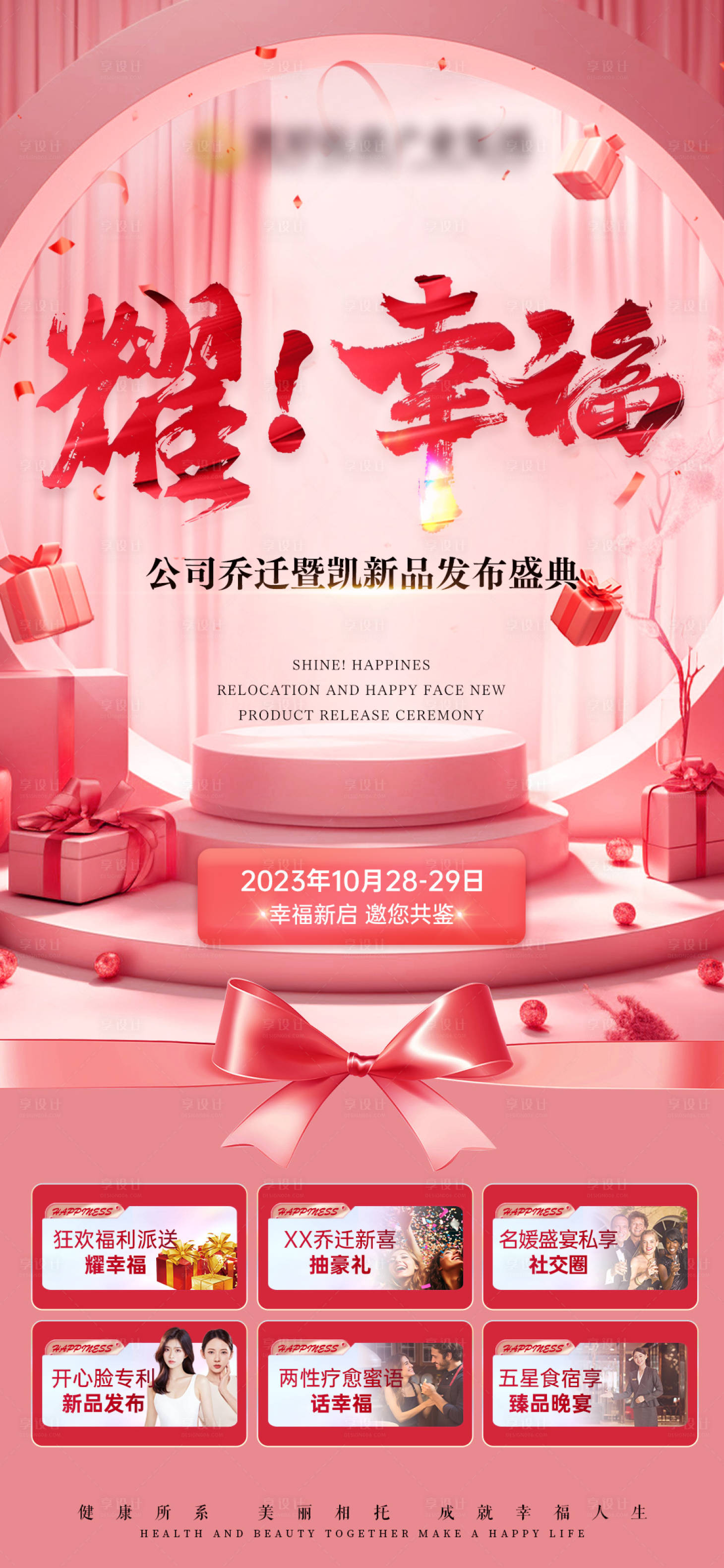 源文件下载【享设计】搜索编号：94710020692033597【公司发布海报】