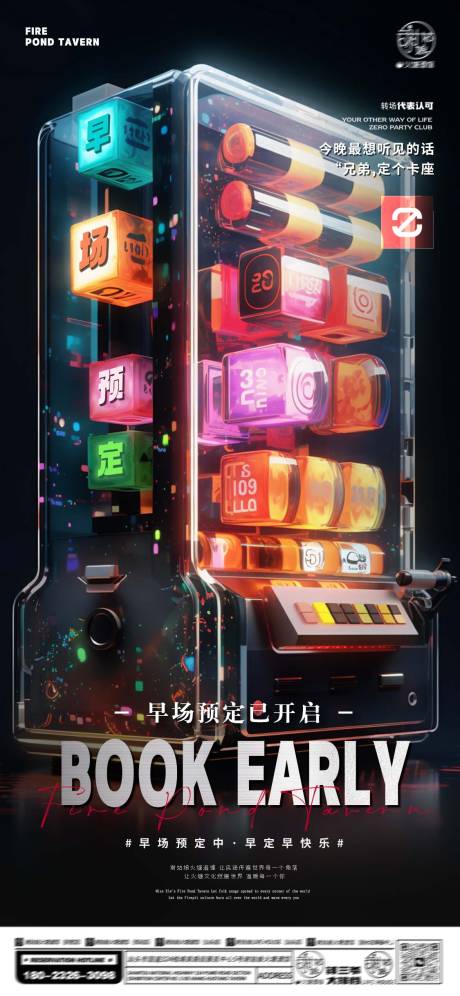 源文件下载【享设计】搜索编号：21880020565923772【酒吧预定海报】