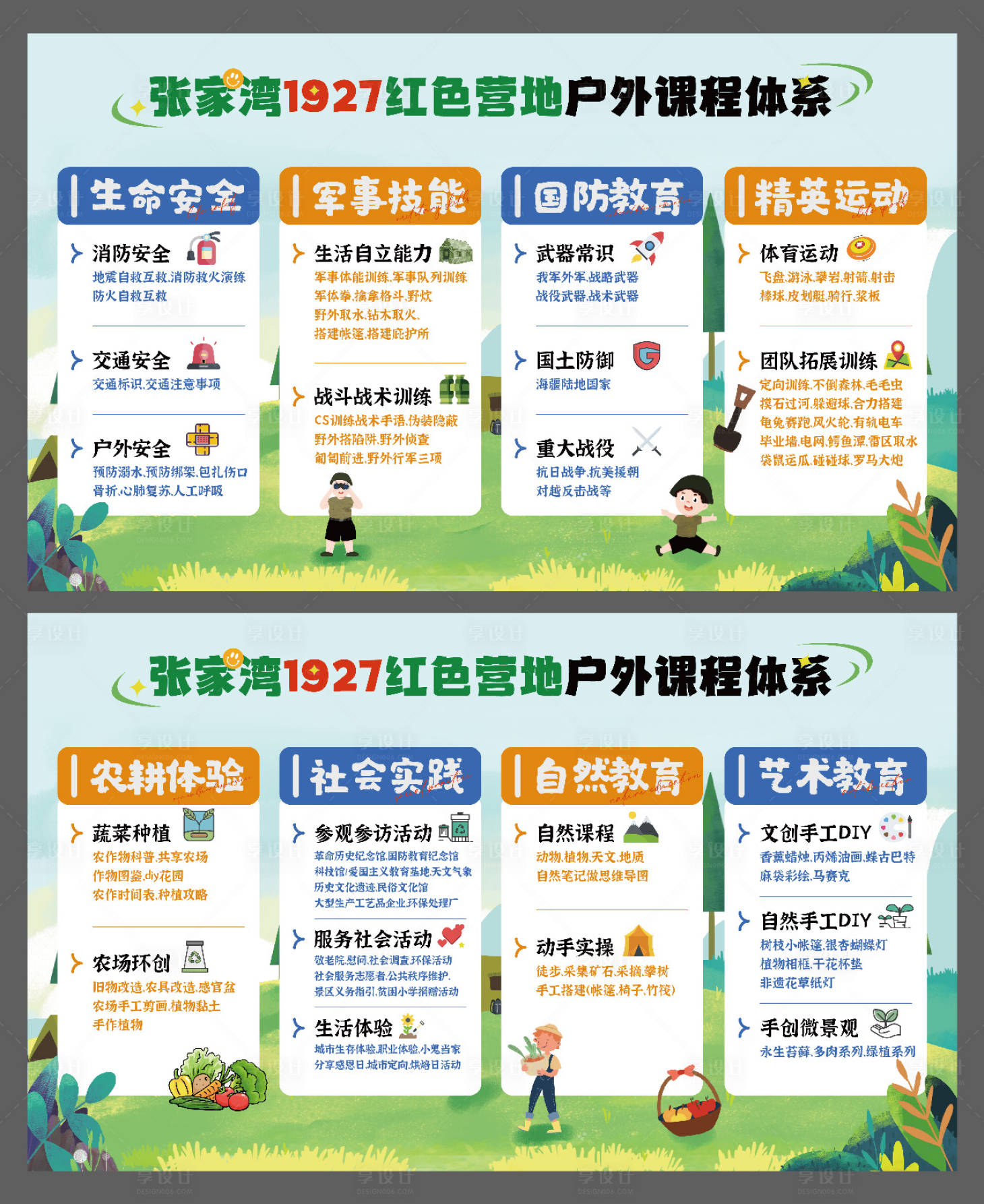 源文件下载【营地拓展课程内容背景板】编号：72120020488343898