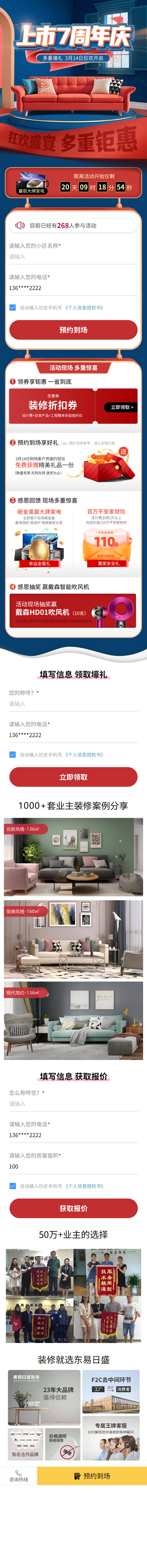 源文件下載【享設計】搜索編號：85990020375823794【家裝產品活動長圖】