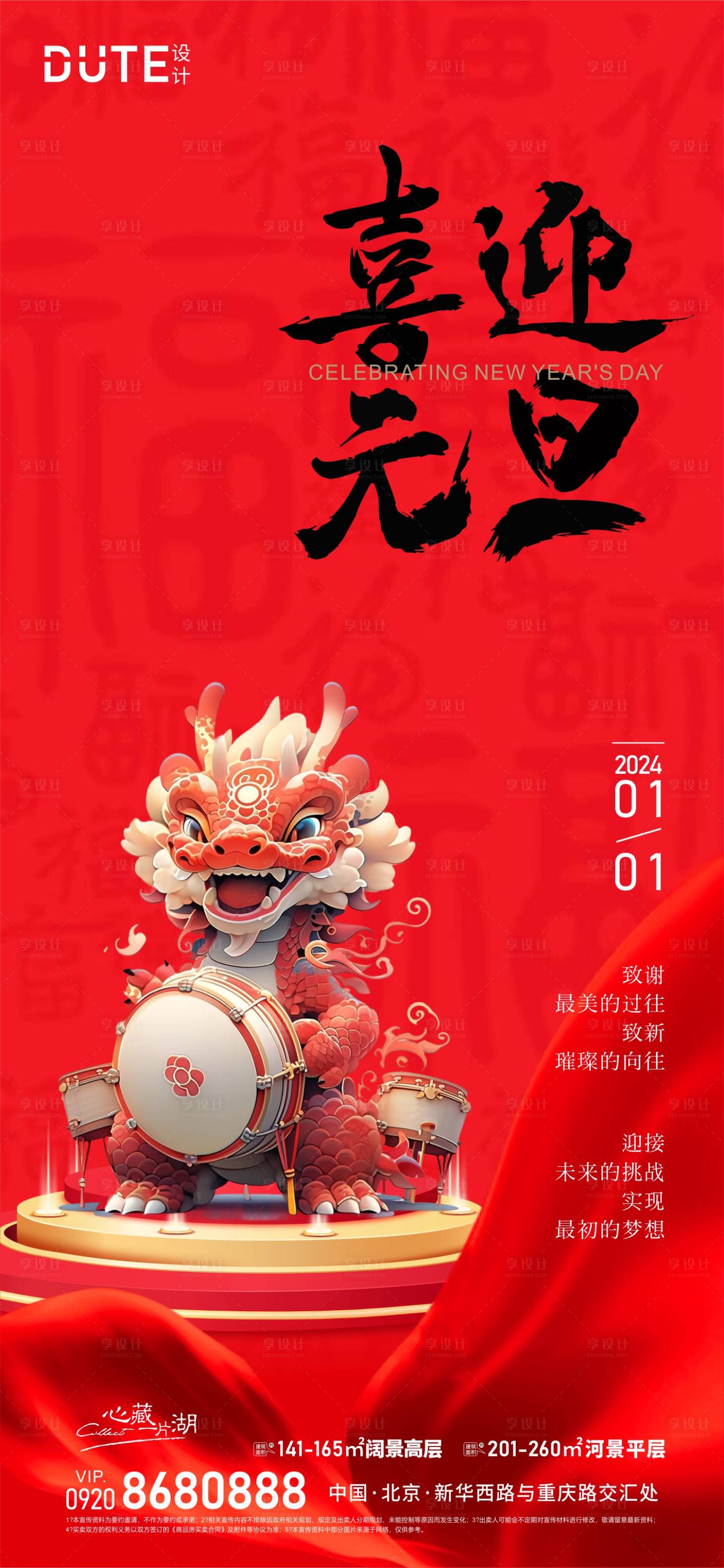 源文件下载【享设计】搜索编号：42150020703024936【元旦新年海报】