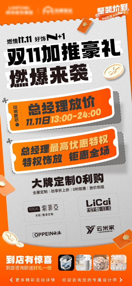 源文件下载【享设计】搜索编号：74180020429327899【双11燃爆来袭促销海报】